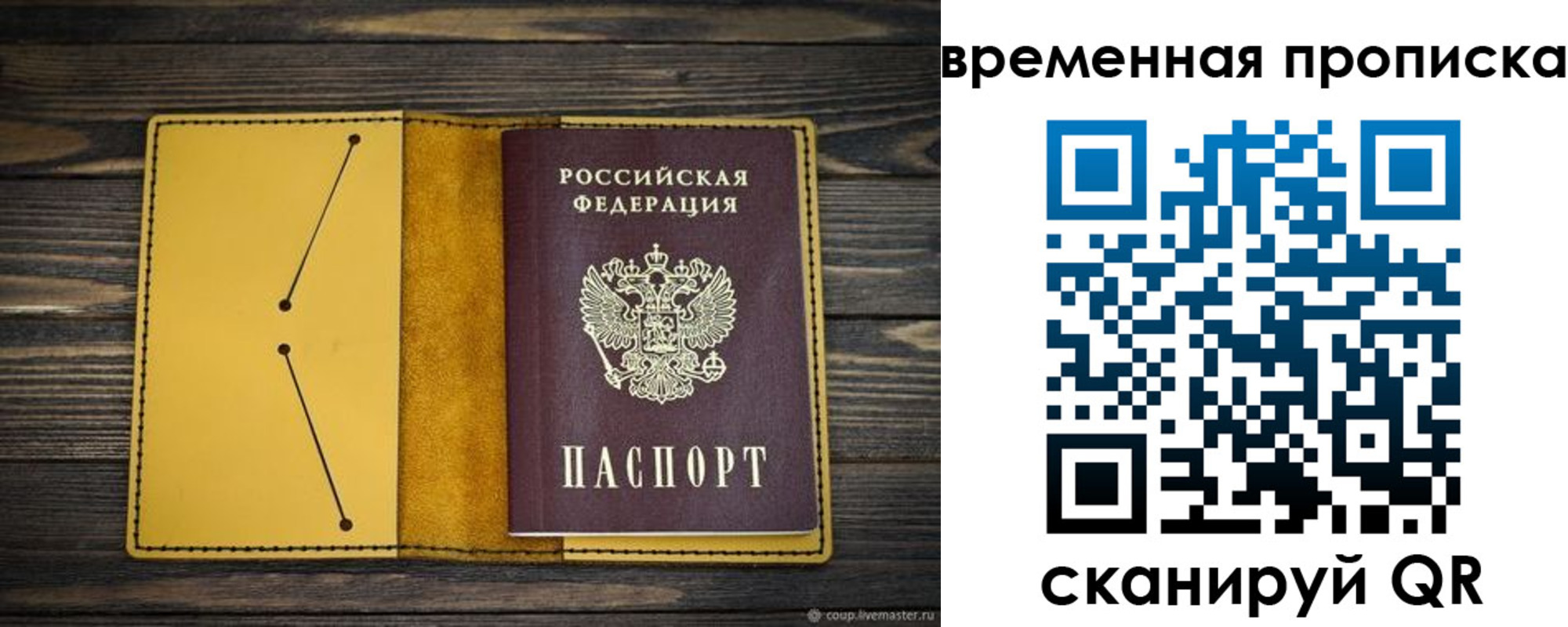 купить прописку в Семёнове