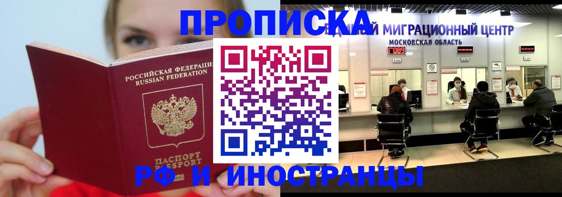 прописка иностранных граждан в Семёнове