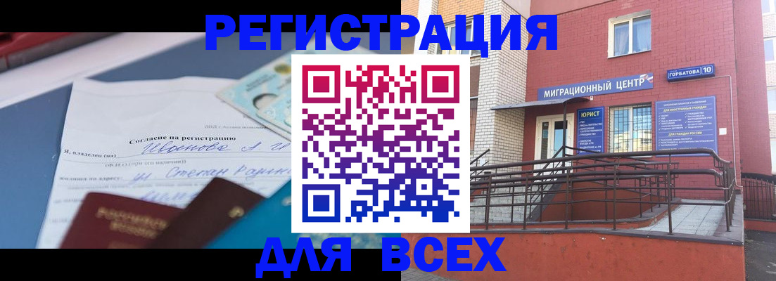 прописка законно в Семёнове
