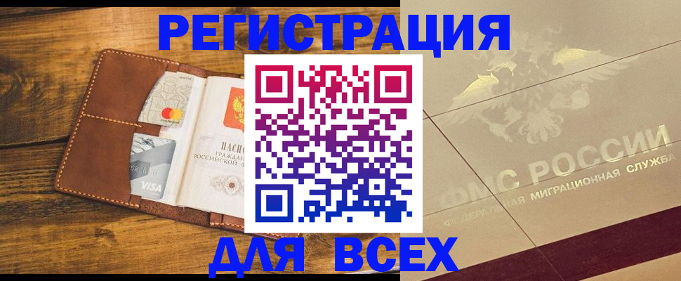 купить прописку в Семёнове
