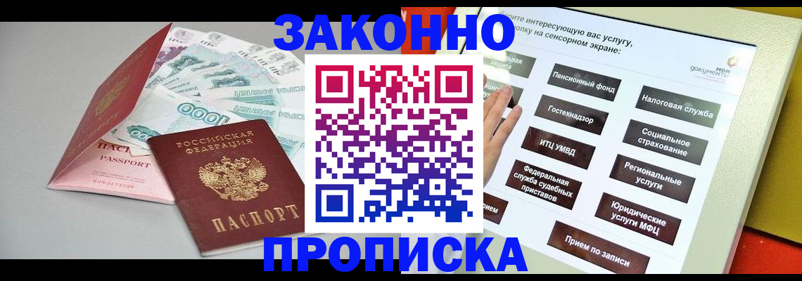 временная регистрация для школы в Семёнове